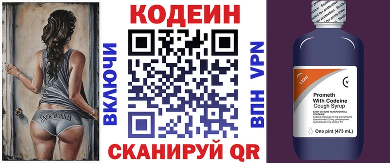 Купить закладки Спас-Клепики Codein напиток Lean (лин)